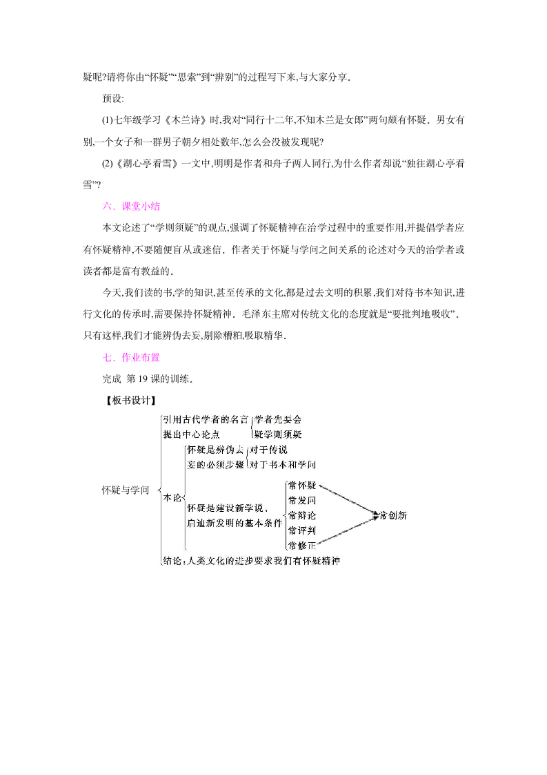 19 怀疑与学问 教案.doc第9页