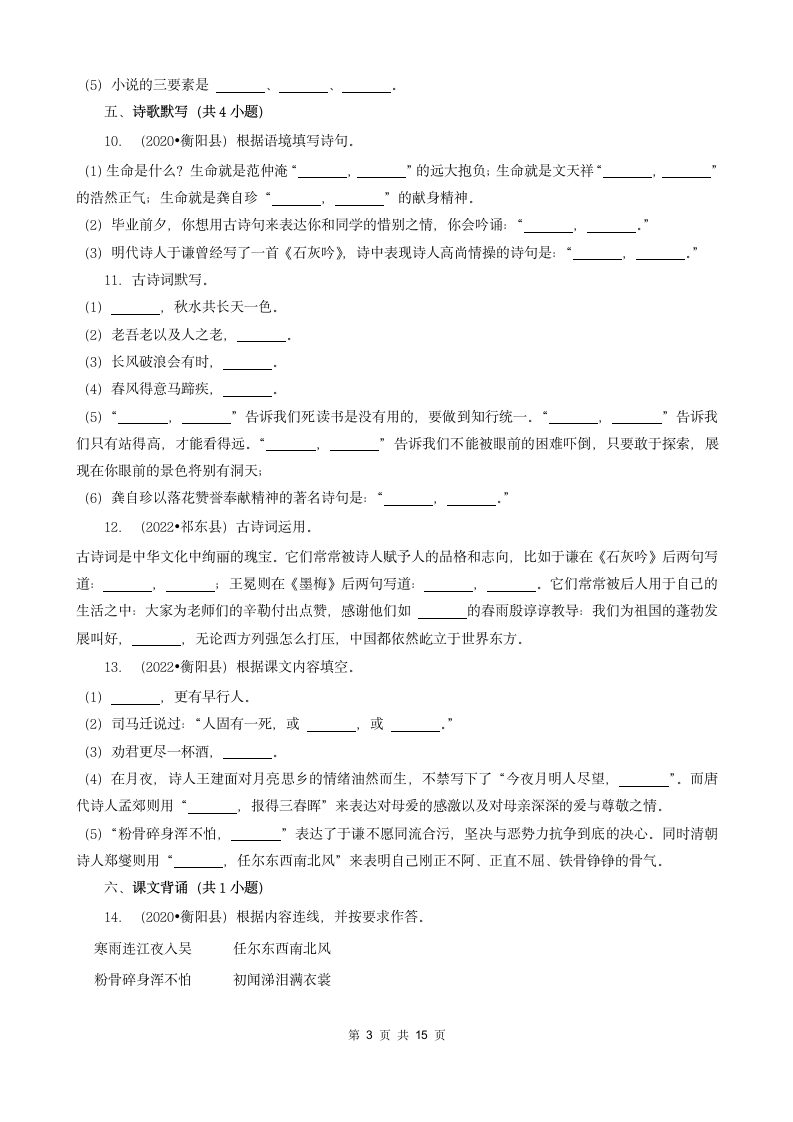 湖南省衡阳市三年（2020-2022）小升初语文卷真题分题型分层汇编-03填空题（句子、积累运用、语言表达）（有答案）.doc第3页