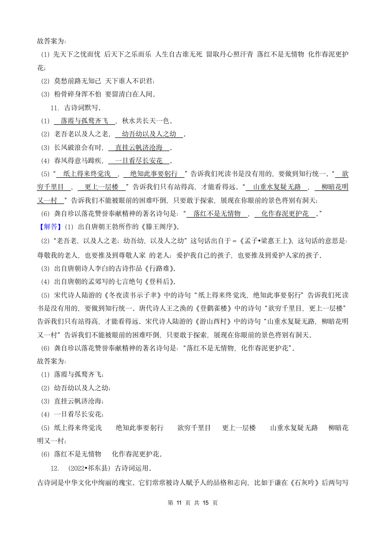 湖南省衡阳市三年（2020-2022）小升初语文卷真题分题型分层汇编-03填空题（句子、积累运用、语言表达）（有答案）.doc第11页