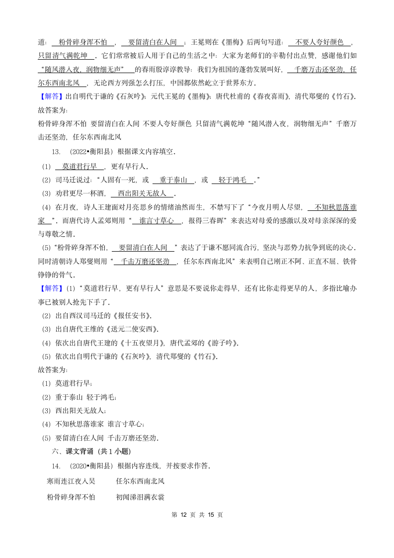 湖南省衡阳市三年（2020-2022）小升初语文卷真题分题型分层汇编-03填空题（句子、积累运用、语言表达）（有答案）.doc第12页