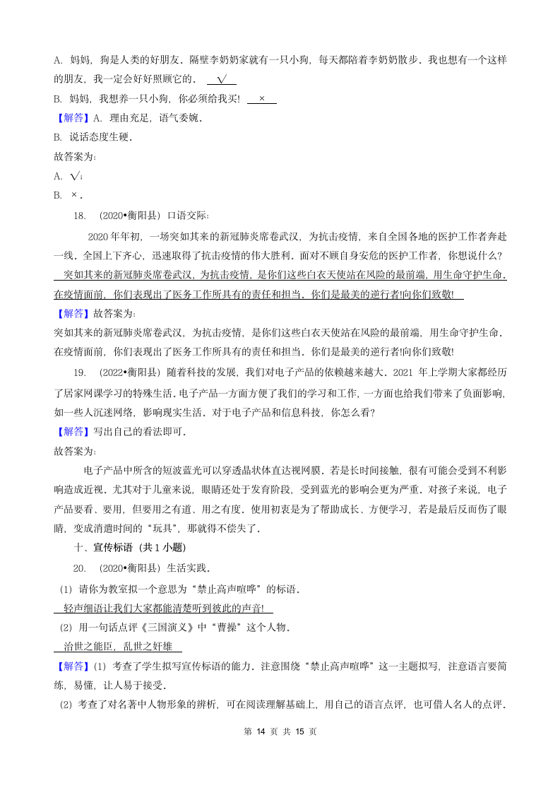 湖南省衡阳市三年（2020-2022）小升初语文卷真题分题型分层汇编-03填空题（句子、积累运用、语言表达）（有答案）.doc第14页