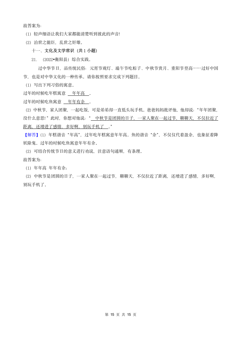 湖南省衡阳市三年（2020-2022）小升初语文卷真题分题型分层汇编-03填空题（句子、积累运用、语言表达）（有答案）.doc第15页