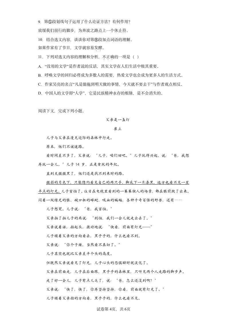 部编版语文九年级下册第四单元提升练习（全国通用）(word版含答案).doc第4页