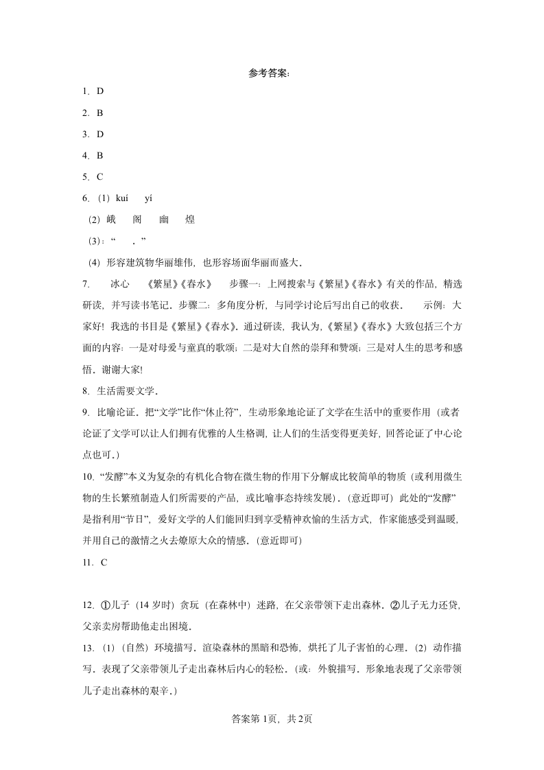 部编版语文九年级下册第四单元提升练习（全国通用）(word版含答案).doc第7页