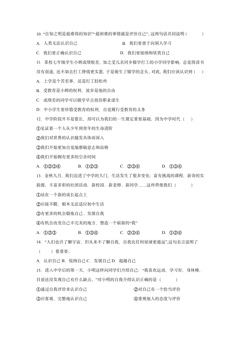 第一单元成长的节拍测试卷（含答案）.doc第3页