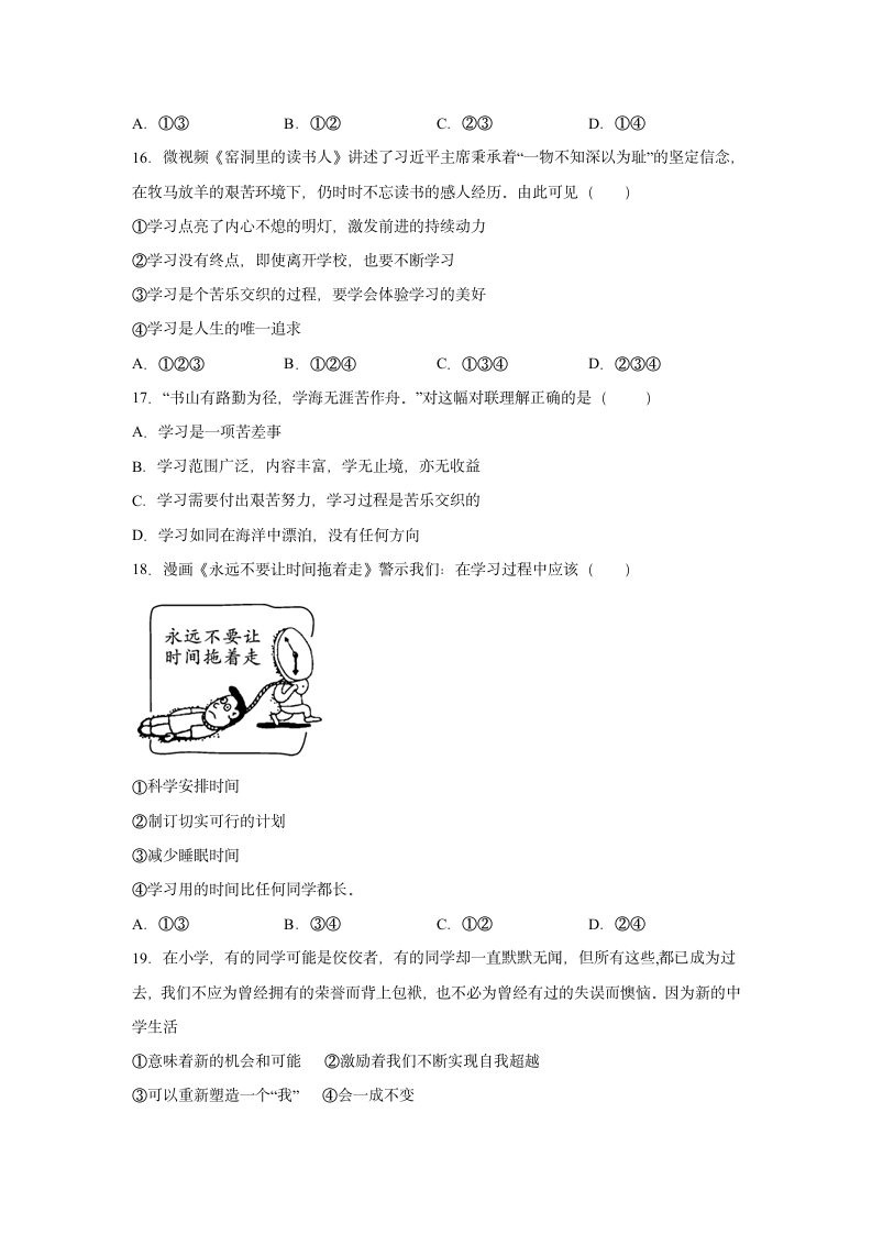 第一单元成长的节拍测试卷（含答案）.doc第4页