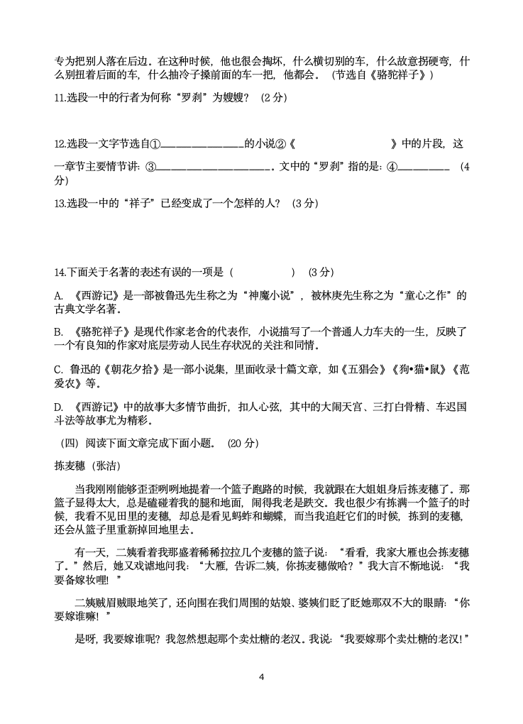 部编版七年级下册第一次月考语文试卷（有答案）.doc第4页