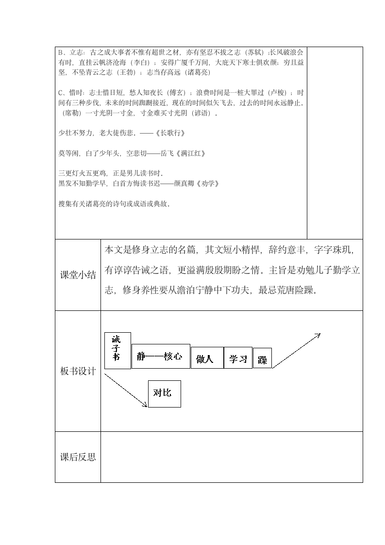 《诫子书》表格式教案.doc第3页