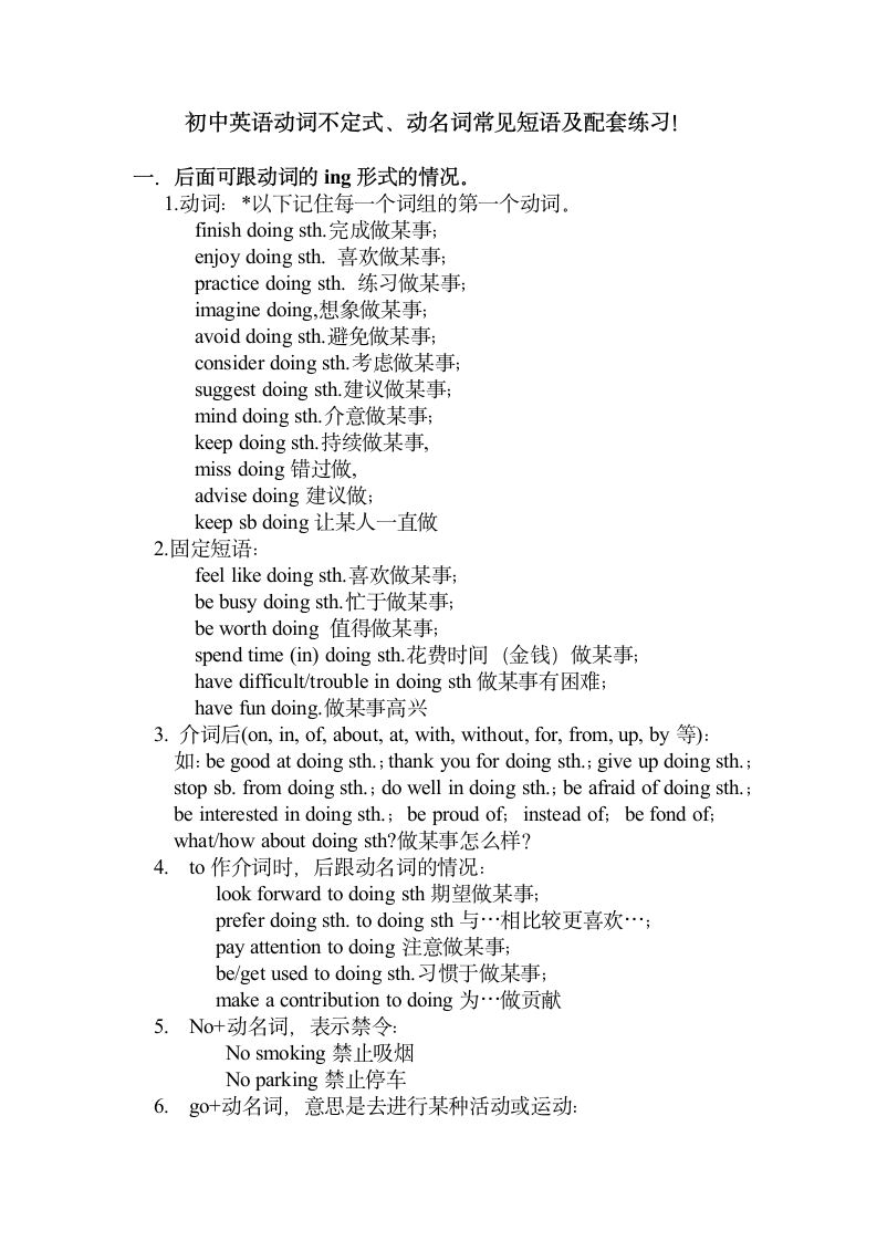 初中英语动词不定式、动名词常见短语及配套练习（含答案）.doc