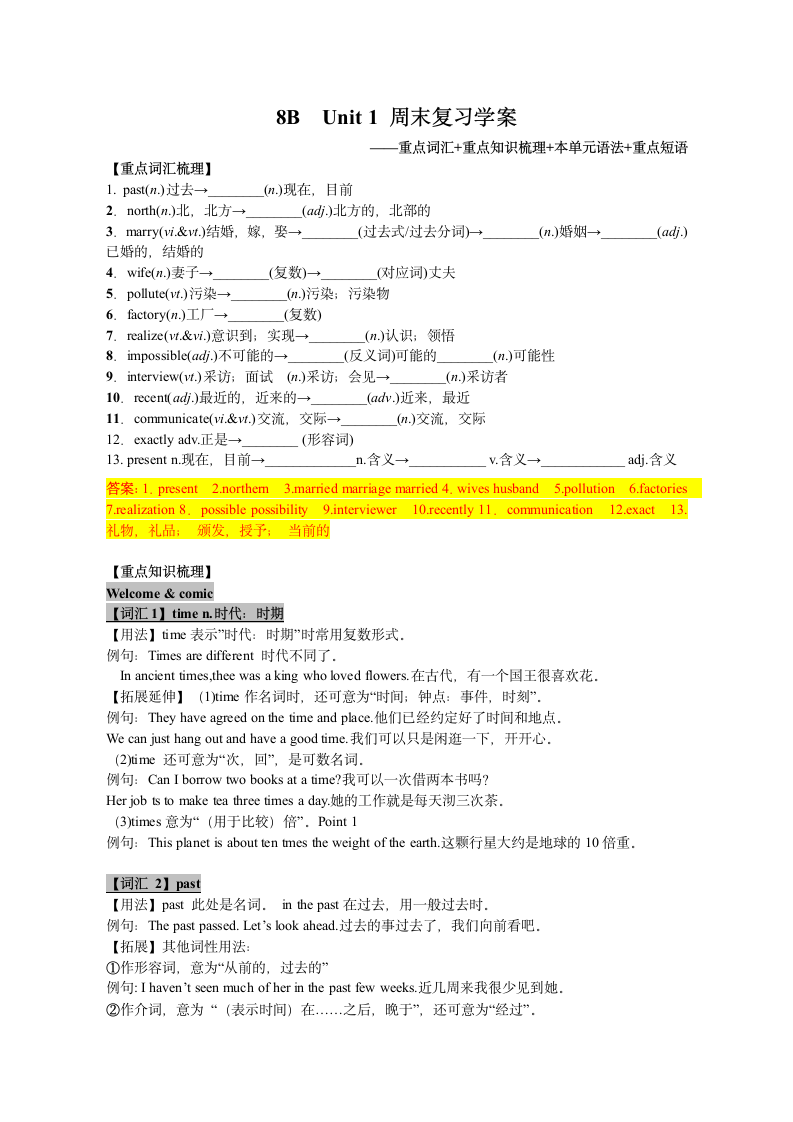 2020-2021学年牛津译林版英语八年级下册复习讲义 Unit 1 Past and Present 重点-词汇-短语-知识点汇总 （含答案）.doc