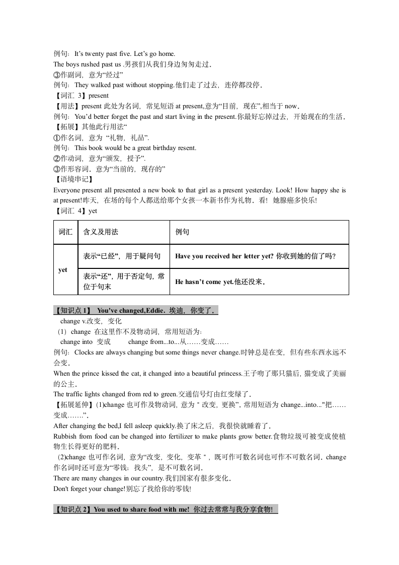 2020-2021学年牛津译林版英语八年级下册复习讲义 Unit 1 Past and Present 重点-词汇-短语-知识点汇总 （含答案）.doc第2页