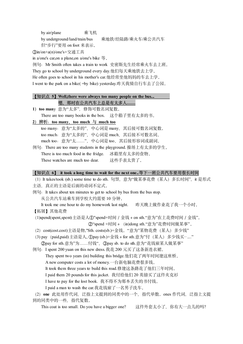 2020-2021学年牛津译林版英语八年级下册复习讲义 Unit 1 Past and Present 重点-词汇-短语-知识点汇总 （含答案）.doc第4页