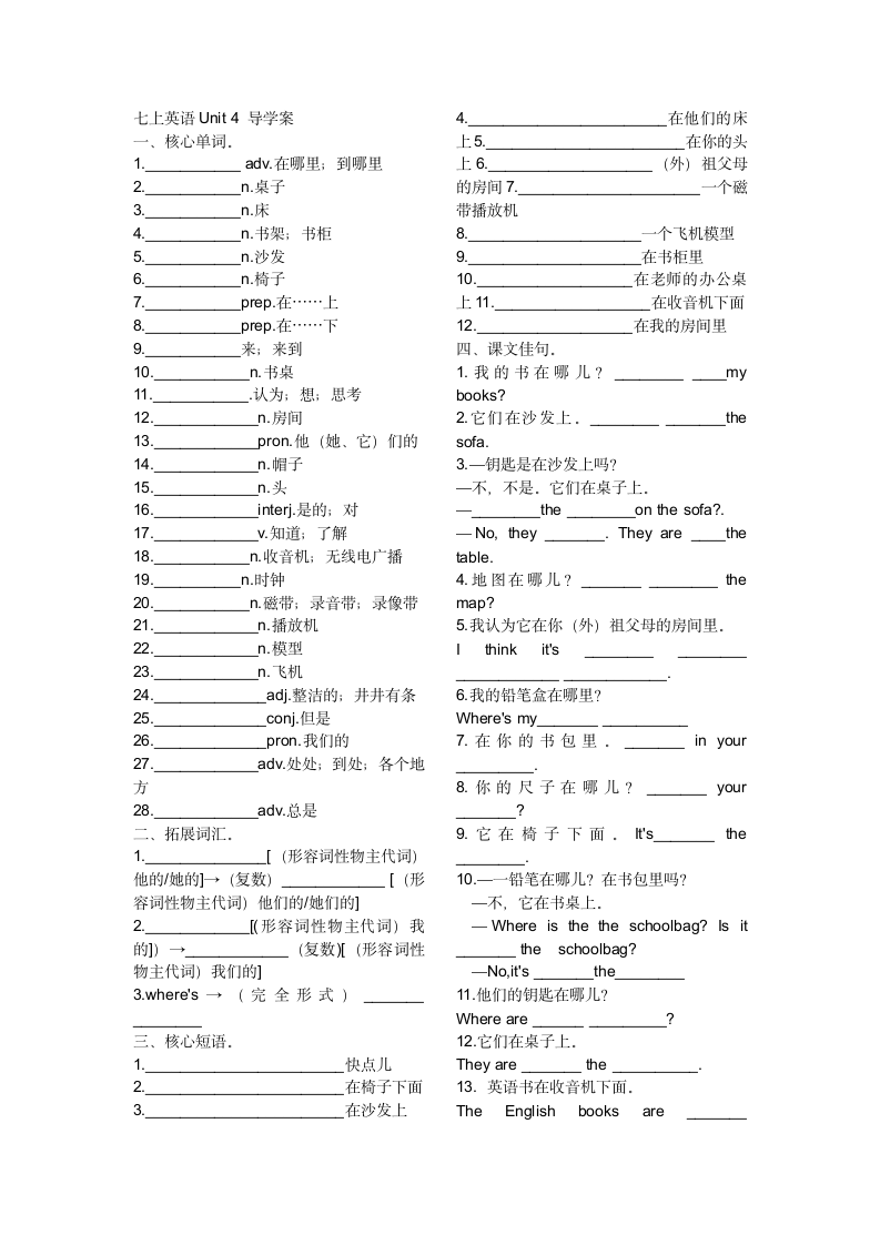 Unit 4 Where's my  schoolbag？ 单词+短语+句子练习 人教版七年级英语上册（含答案）.doc第1页