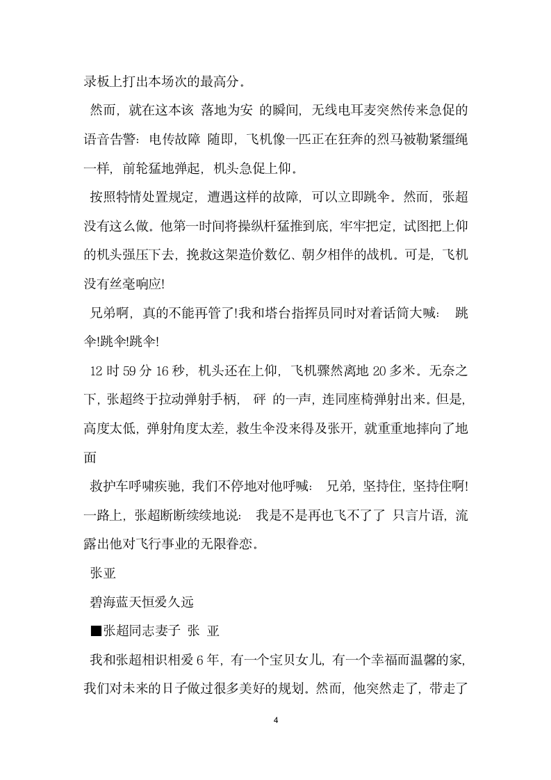 十大感动中国人物故事张超事迹参考.doc第4页