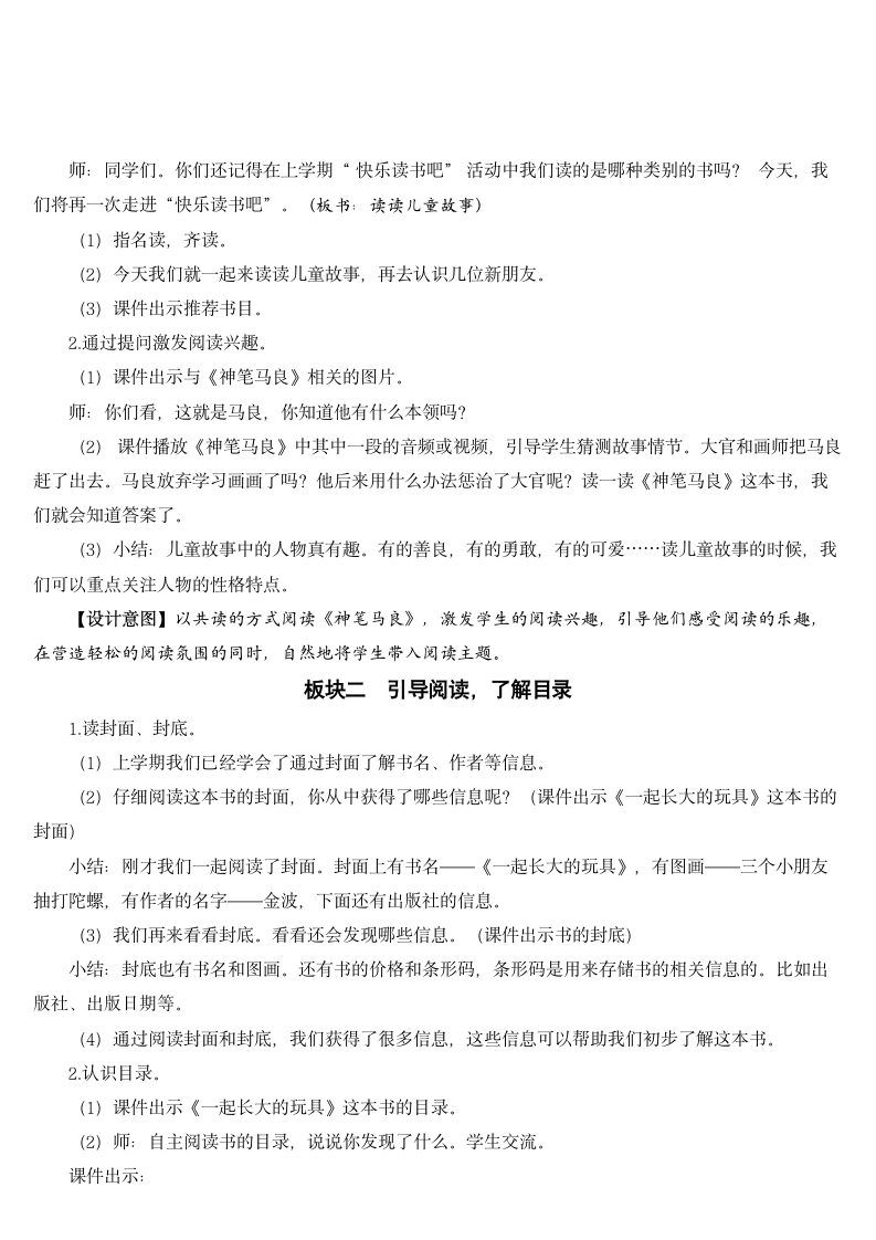 快乐读书吧：读读儿童故事 教案 （3课时  含教学反思）.doc第2页