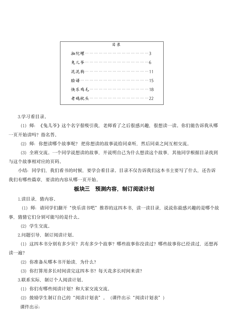 快乐读书吧：读读儿童故事 教案 （3课时  含教学反思）.doc第3页