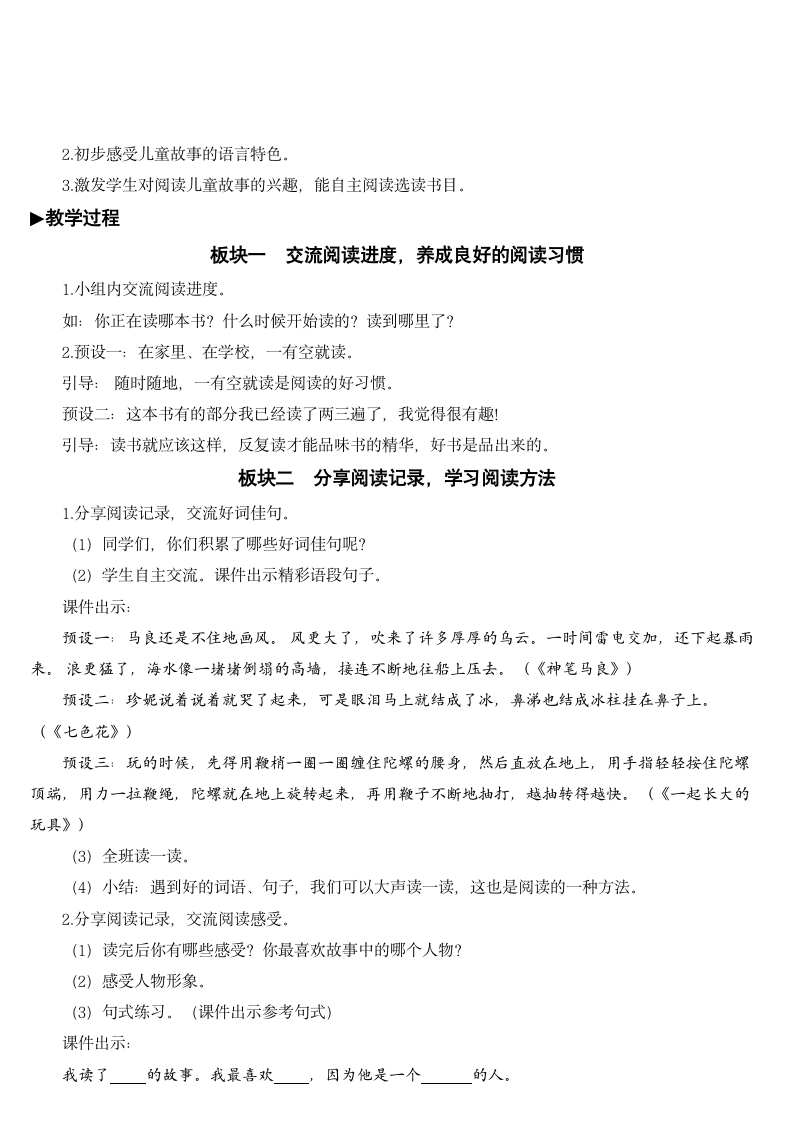 快乐读书吧：读读儿童故事 教案 （3课时  含教学反思）.doc第5页