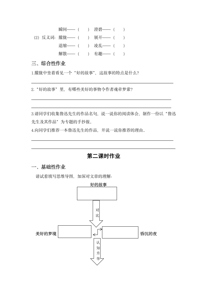 26 好的故事同步练习（有答案）.doc第2页