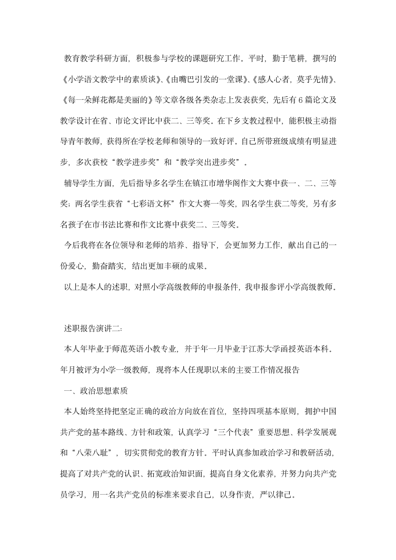 教师参评小高老师述职汇报篇.docx第2页