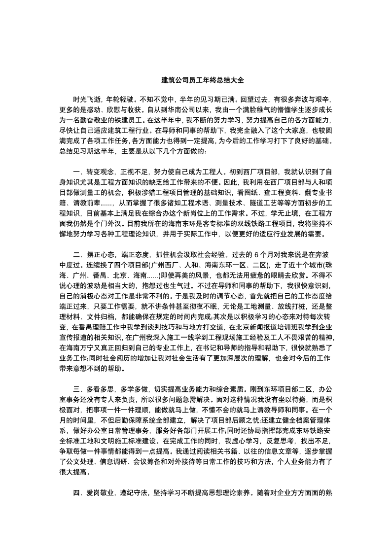 建筑公司员工年终总结.docx第2页