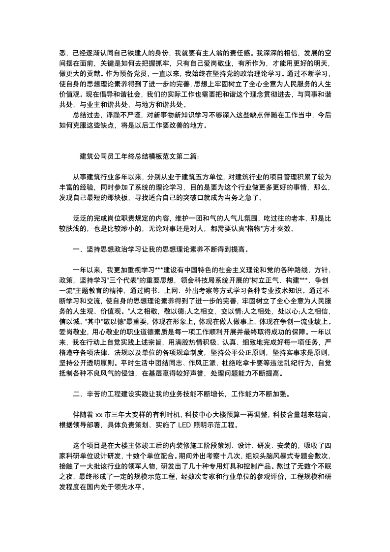 建筑公司员工年终总结.docx第3页