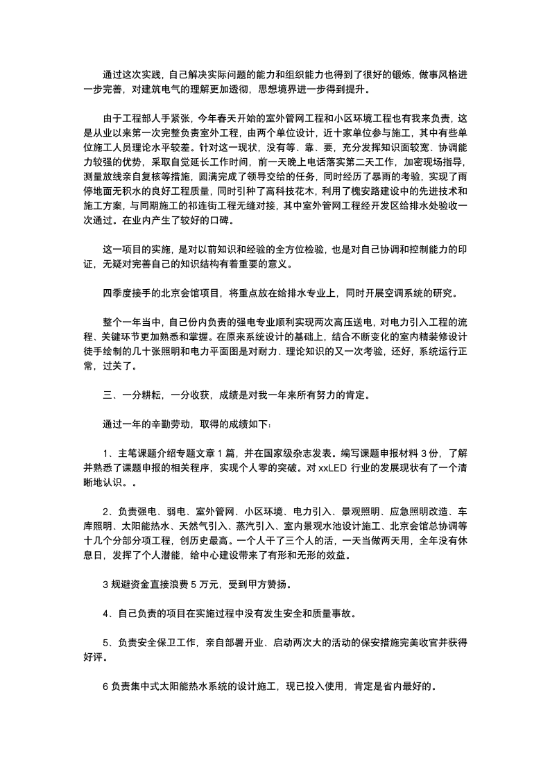 建筑公司员工年终总结.docx第4页