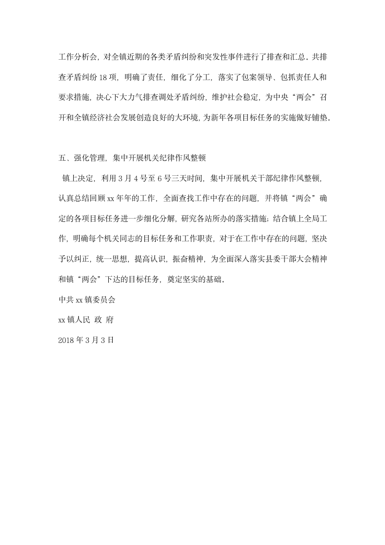 关于贯彻落实全县领导干部大会精神的报告.docx第2页