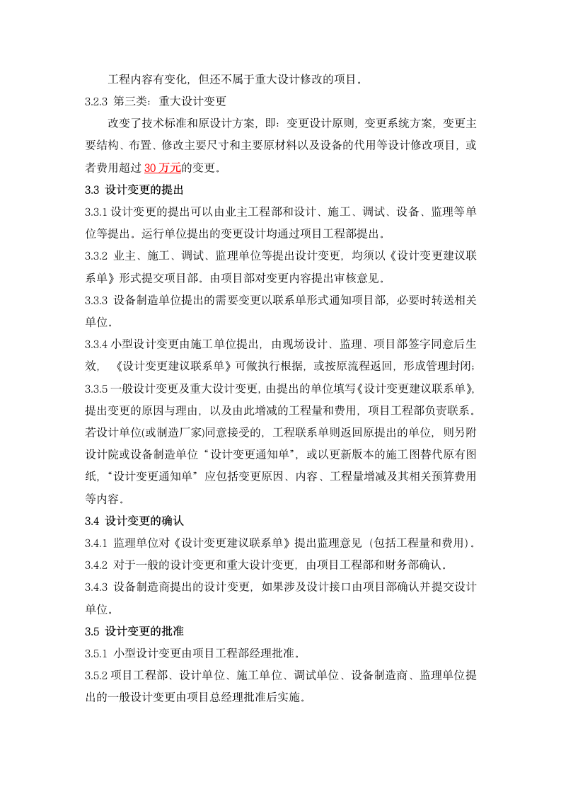 工程设计变更管理制度.docx第2页