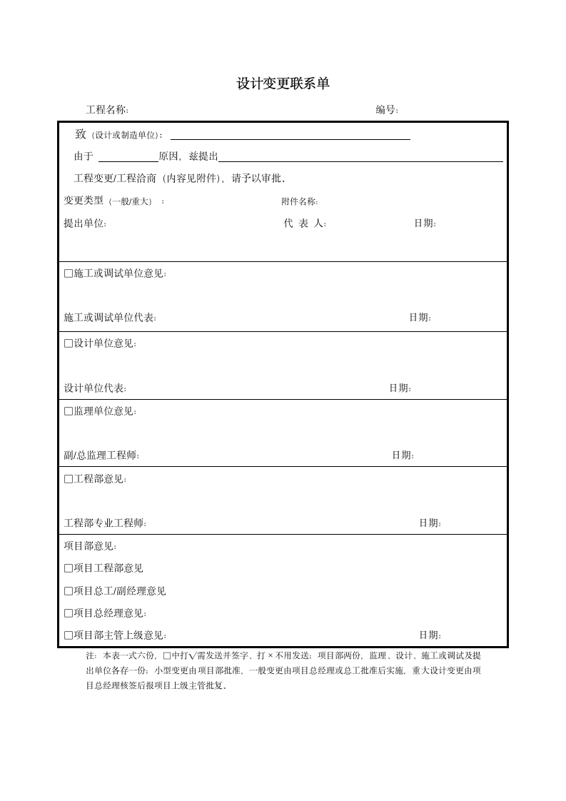 工程设计变更管理制度.docx第5页