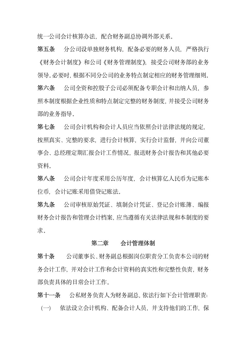 中小公司财务会计管理制度.docx第2页