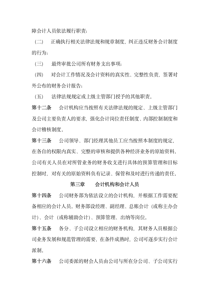 中小公司财务会计管理制度.docx第3页