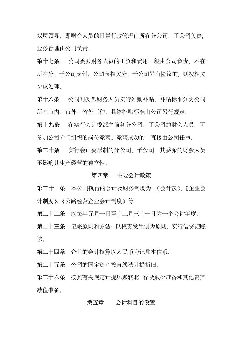 中小公司财务会计管理制度.docx第4页