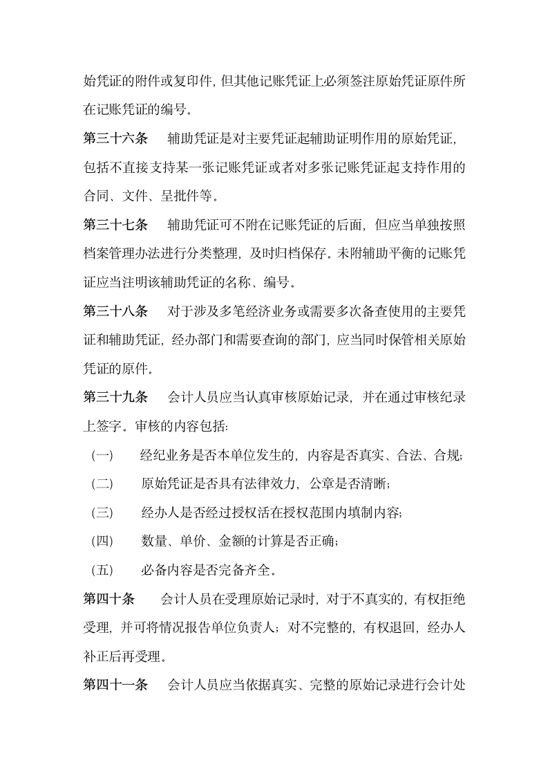 中小公司财务会计管理制度.docx第8页