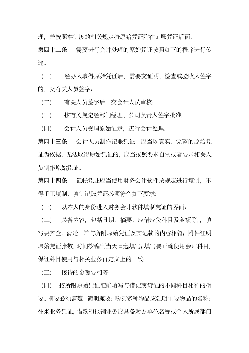 中小公司财务会计管理制度.docx第9页