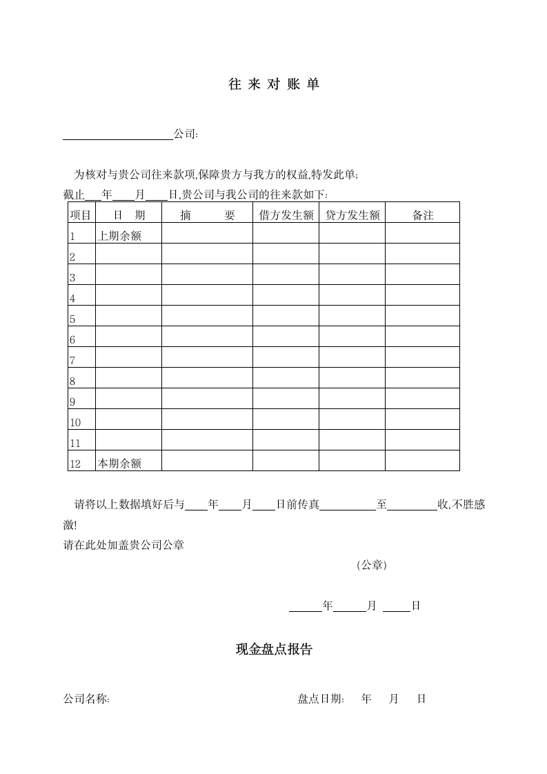 公司财产清查管理制度.docx第3页