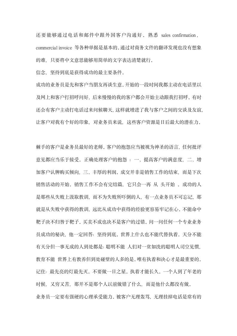 外贸业务员实习报告.docx第4页