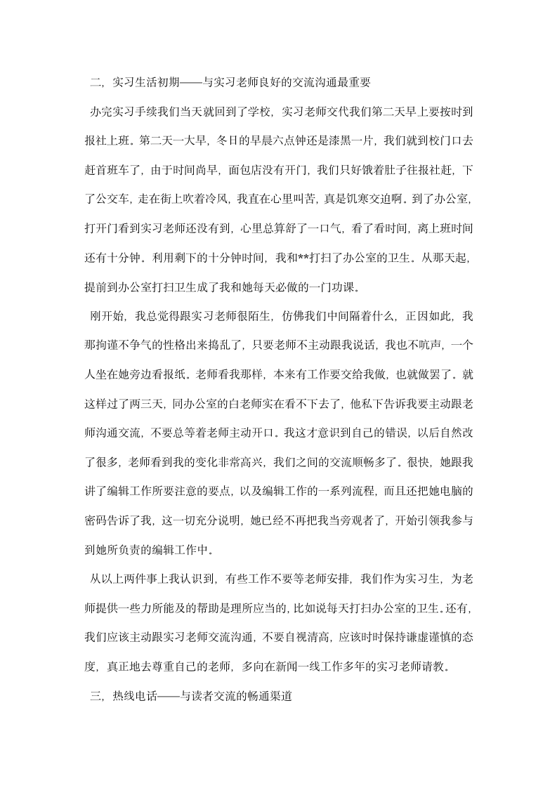 —学闻专业实习报告.docx第2页