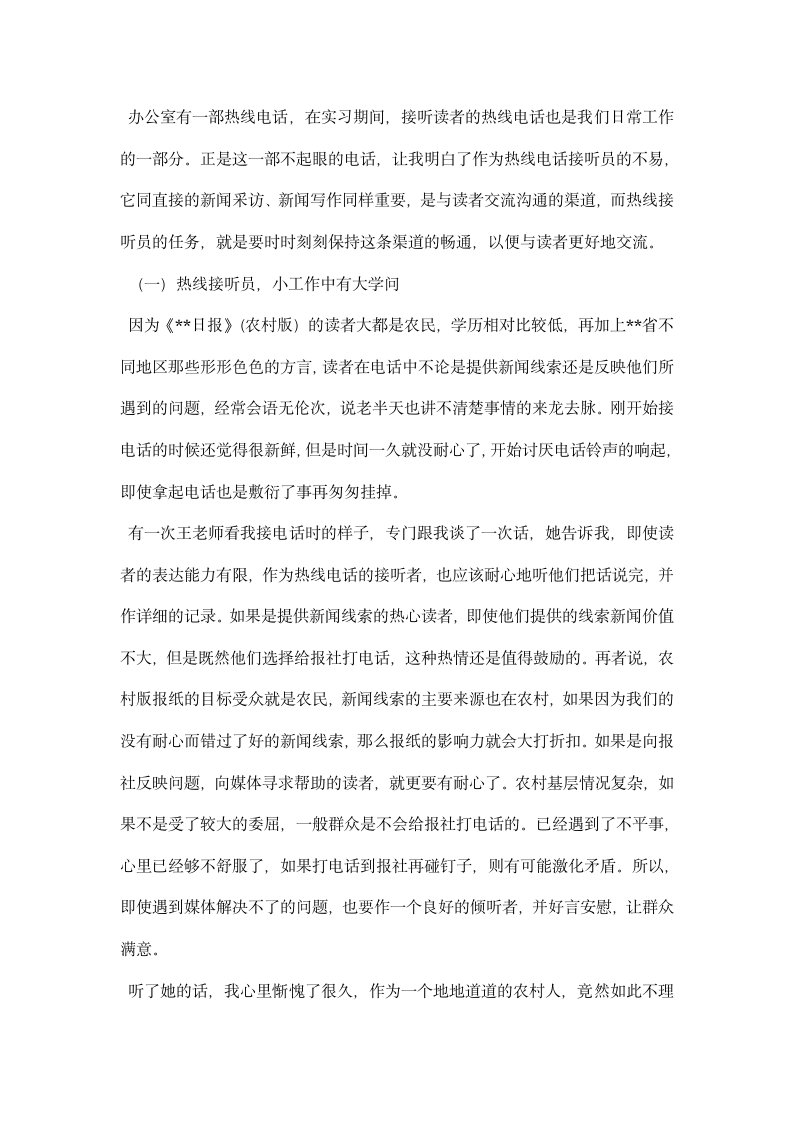 —学闻专业实习报告.docx第3页