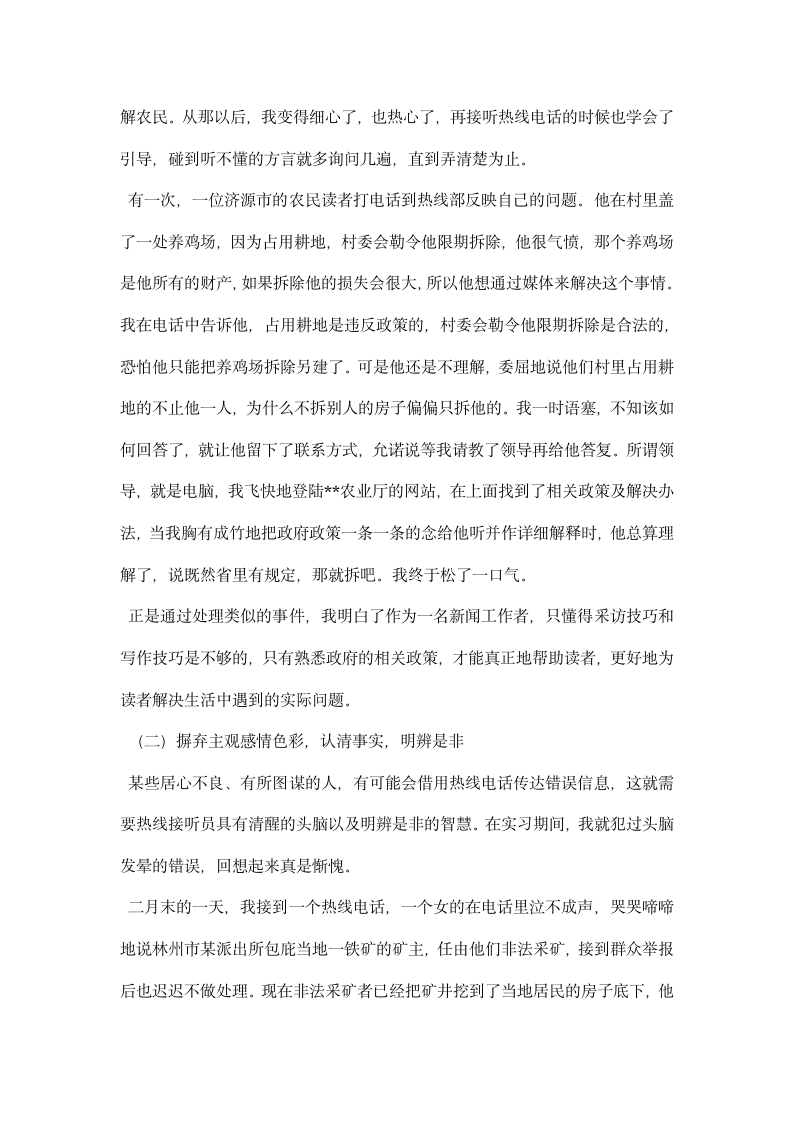 —学闻专业实习报告.docx第4页