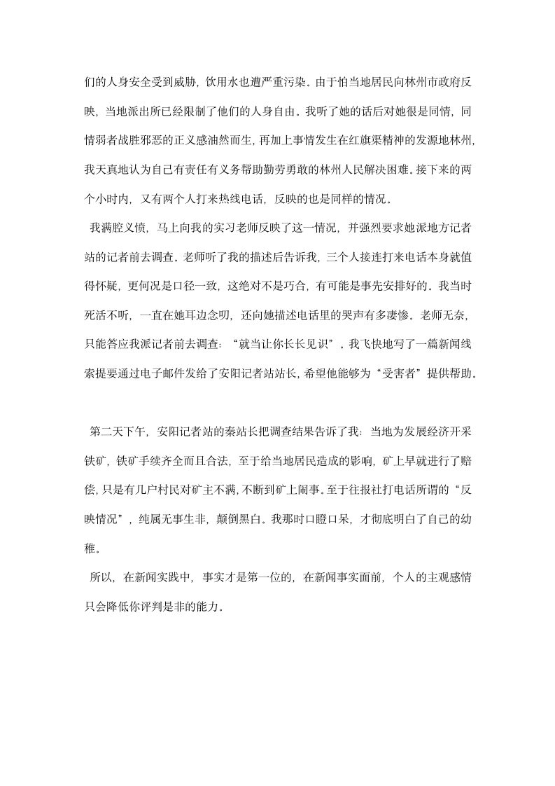 —学闻专业实习报告.docx第5页