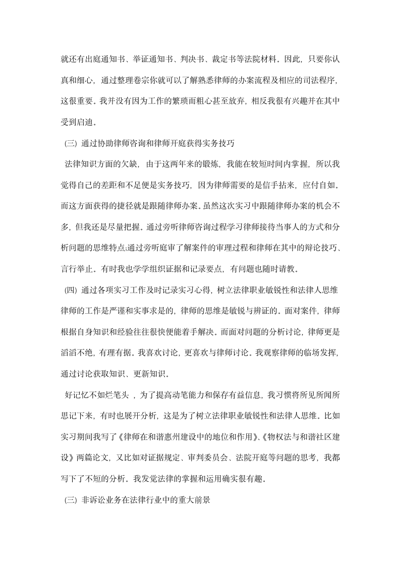 大学生律师事务所实习报告范例集锦推荐.docx第3页