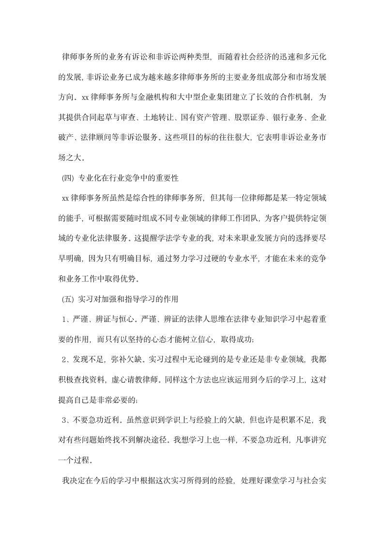 大学生律师事务所实习报告范例集锦推荐.docx第4页