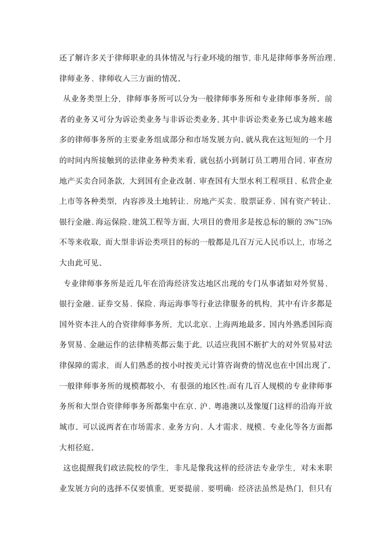 大学生律师事务所实习报告范例集锦推荐.docx第6页