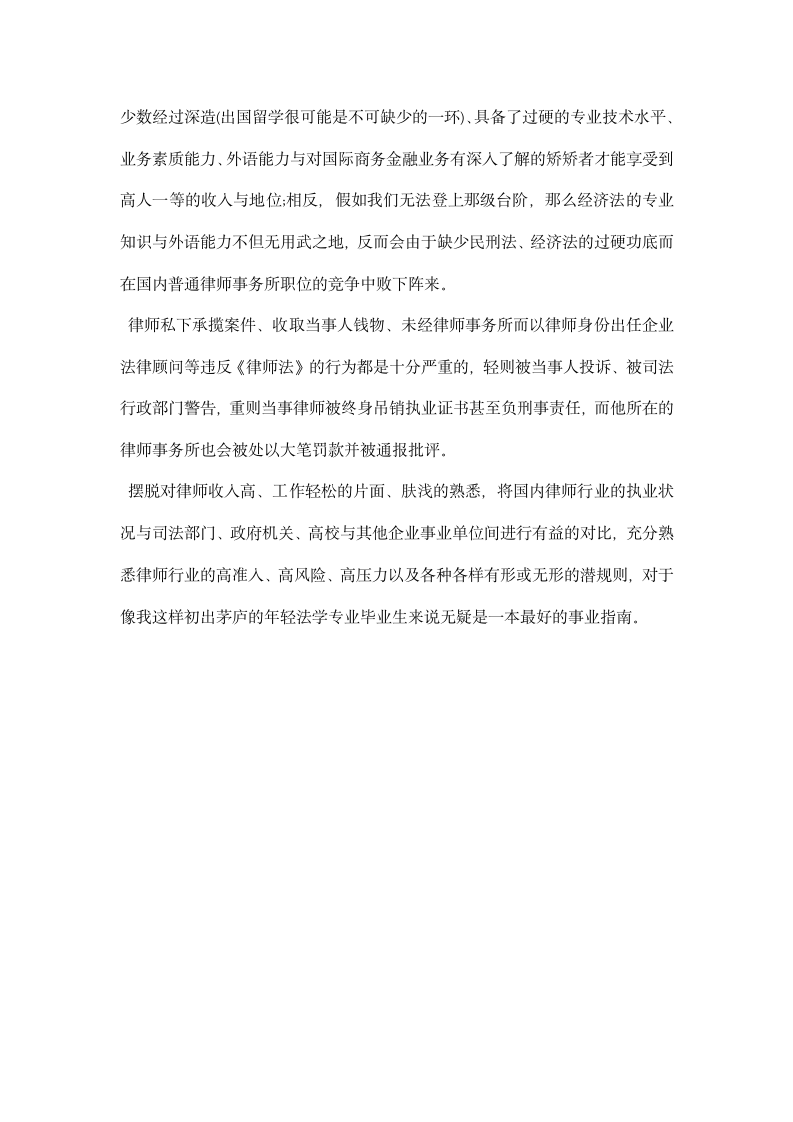 大学生律师事务所实习报告范例集锦推荐.docx第7页