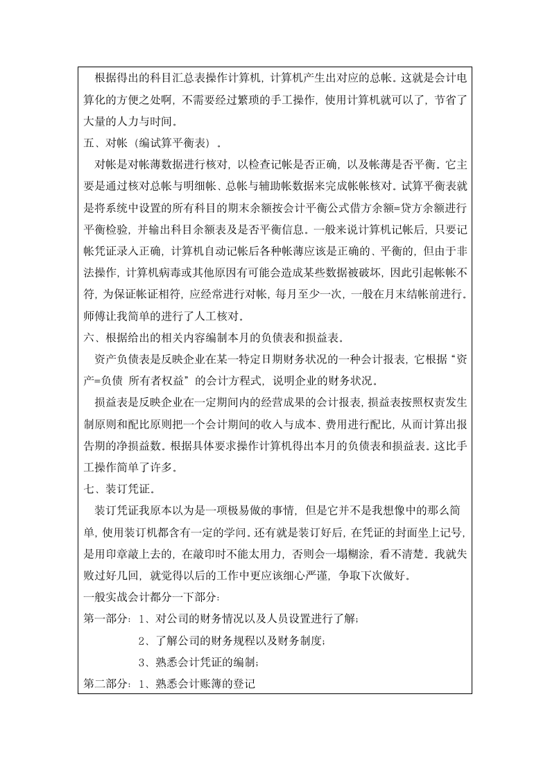 财务会计专业中期实习报告.doc第6页