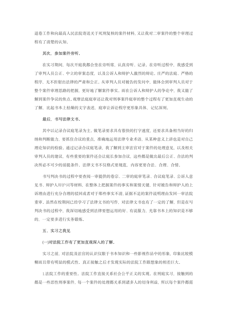 法院实习报告范文1000字.doc第3页