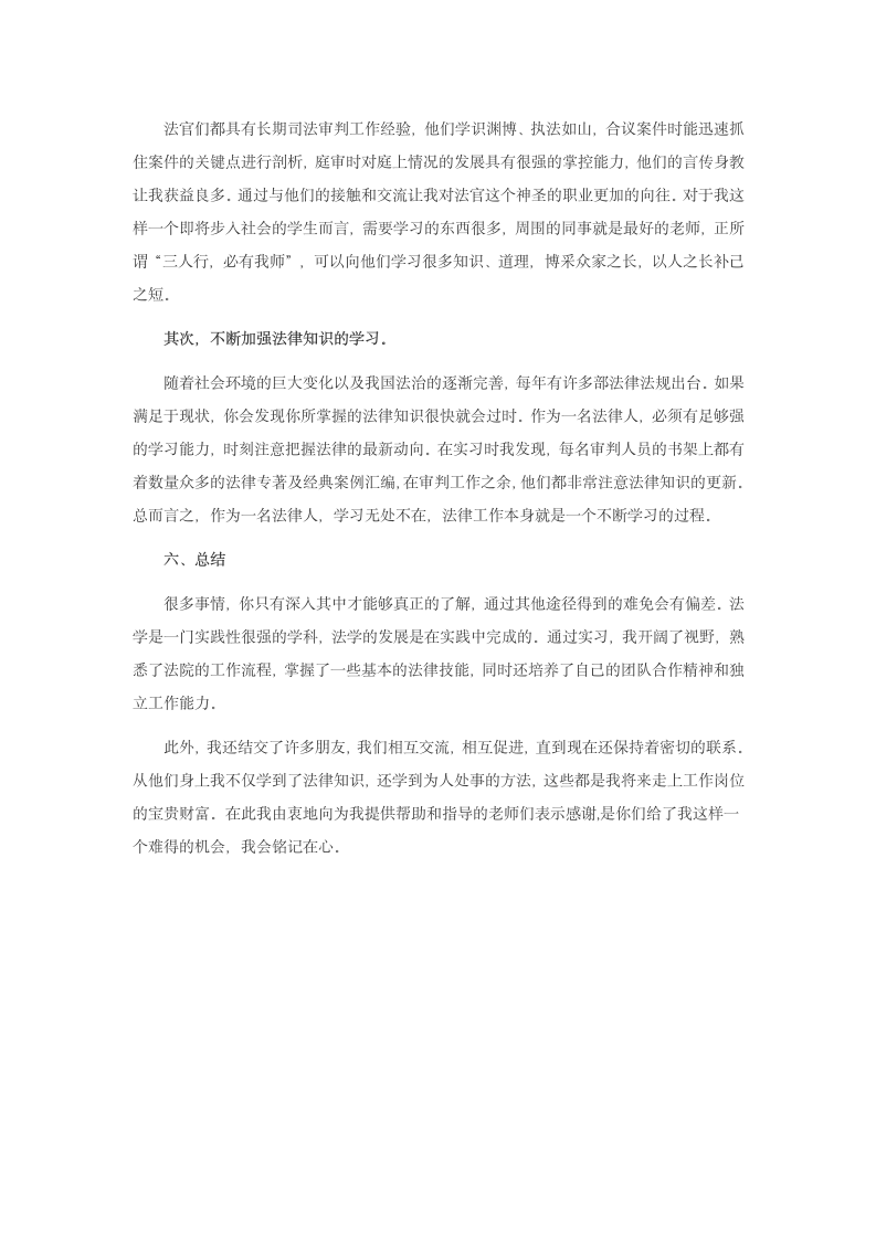 法院实习报告范文1000字.doc第5页