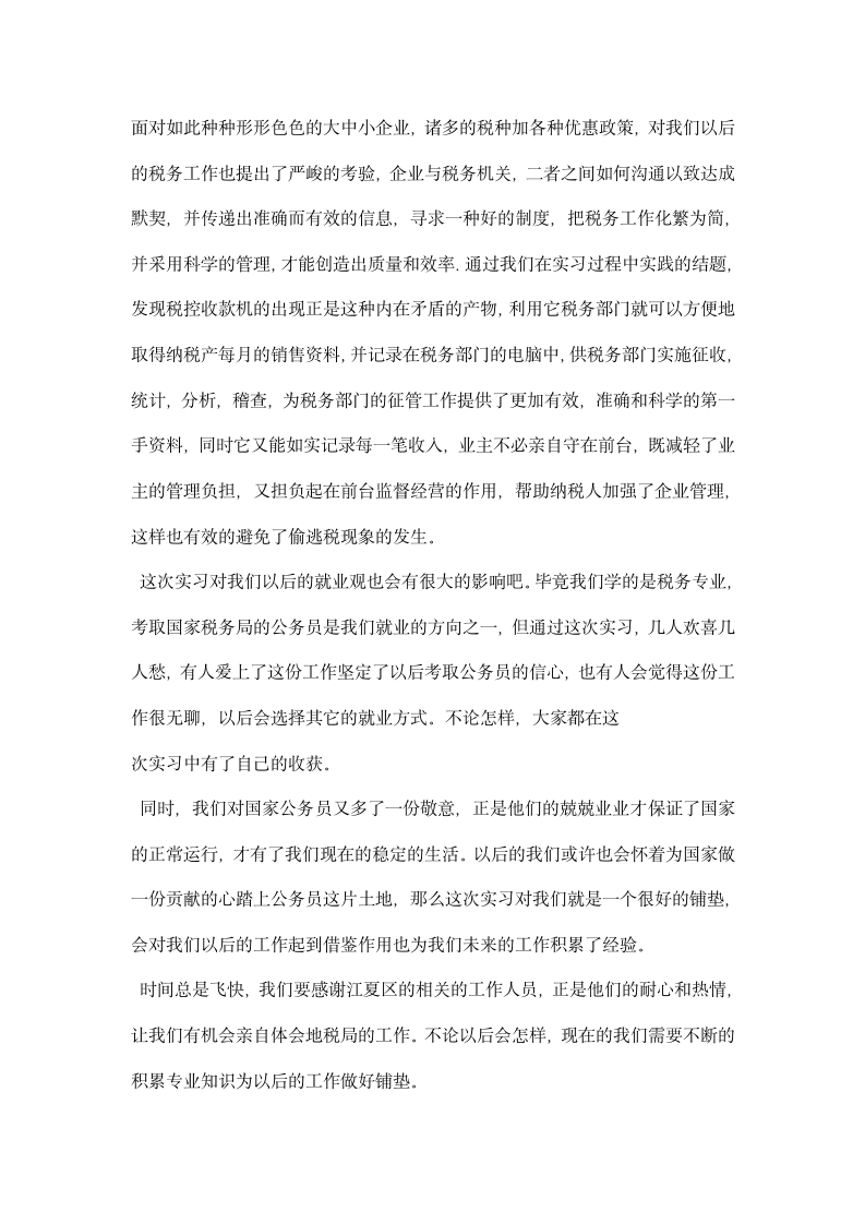 财税专业税务局实习报告.docx第4页