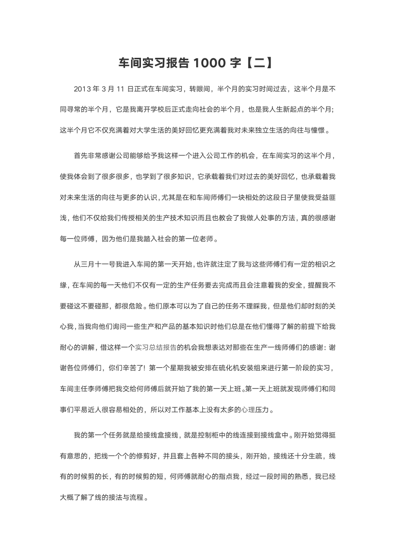 车间实习报告1000字2.doc第2页