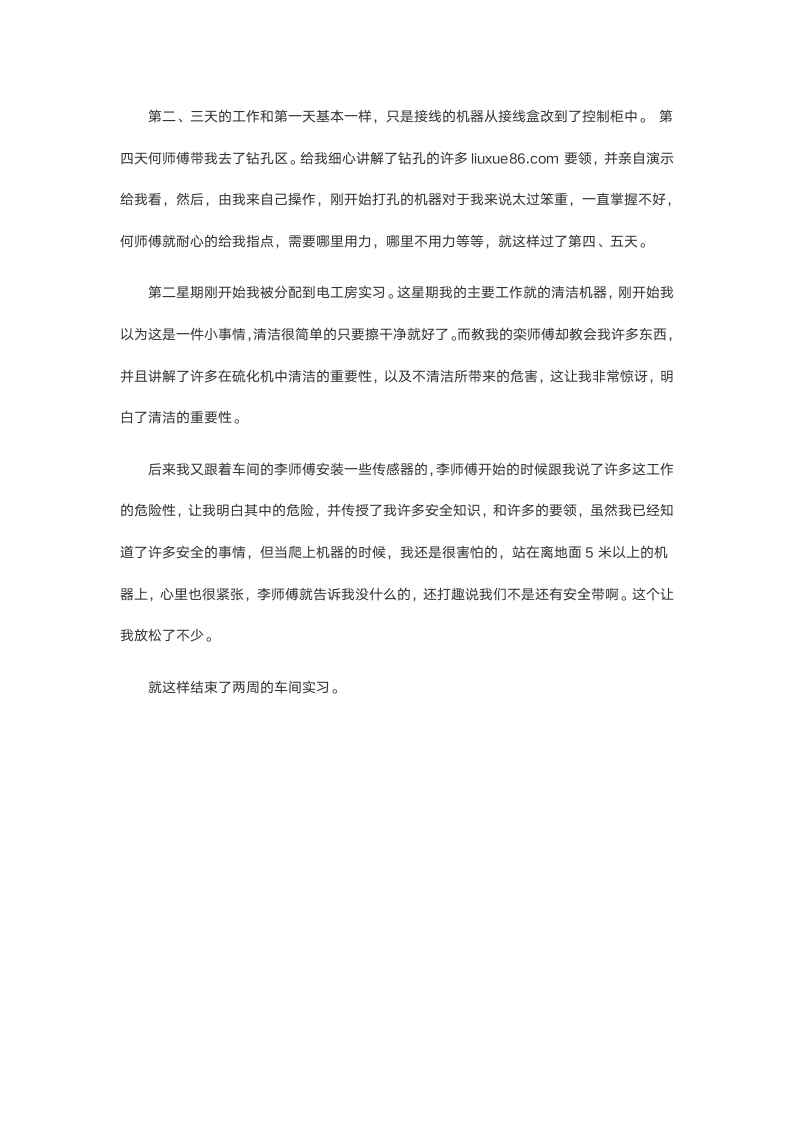 车间实习报告1000字2.doc第3页